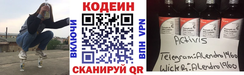 Кодеиновый сироп Lean напиток Lean (лин)  Закаменск 